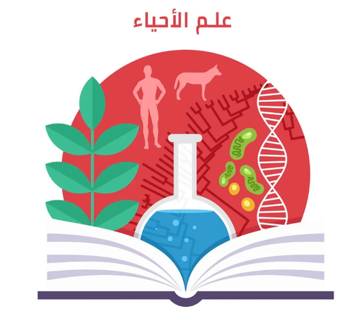 دورة علم الاحياء